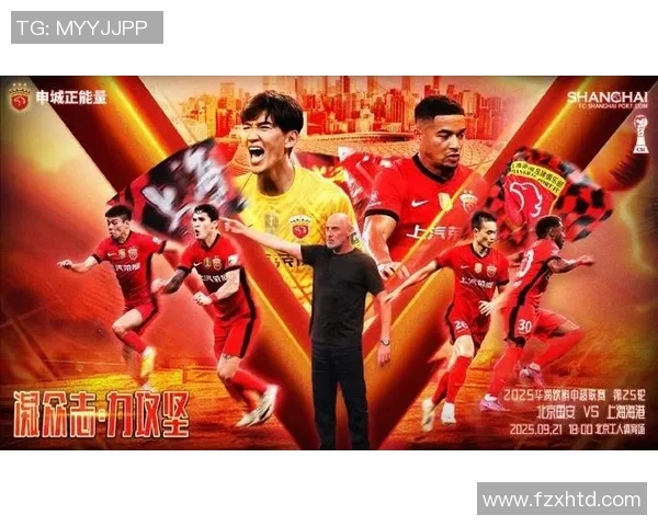 人和与国安首发阵容对比分析揭示双方战术布局与球员特点